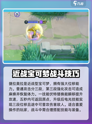 宝可梦大集结捷拉奥拉攻略分享介绍截图2
