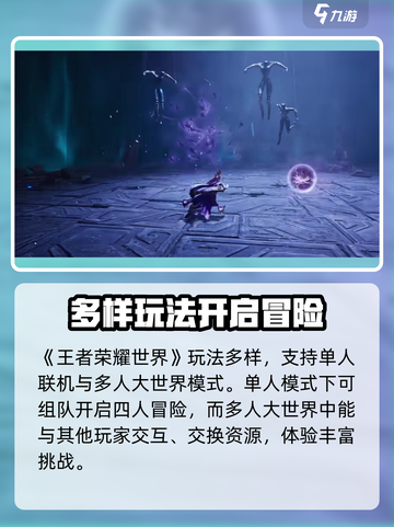 王者荣耀世界是手游还是电脑游戏介绍截图3