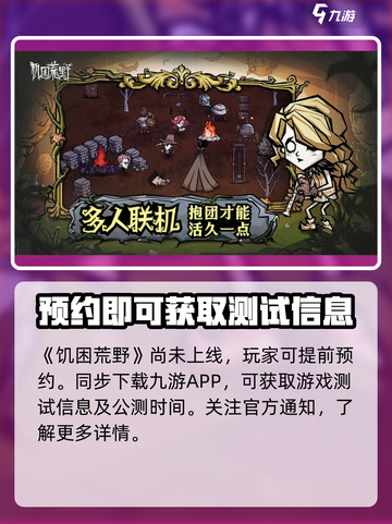 🔥《饥困荒野》测试资格获取秘籍💎截图2