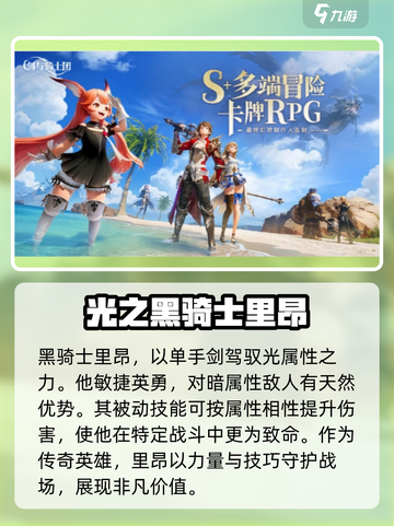 剑与骑士团🔥黑骑士里昂超强攻略🌟截图2