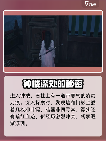 燕云十六声太平钟楼攻略介绍截图3