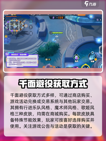 宝可梦大集结千面避役怎么获得介绍截图2