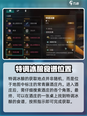 七日世界特调冰酿食谱在哪介绍截图2