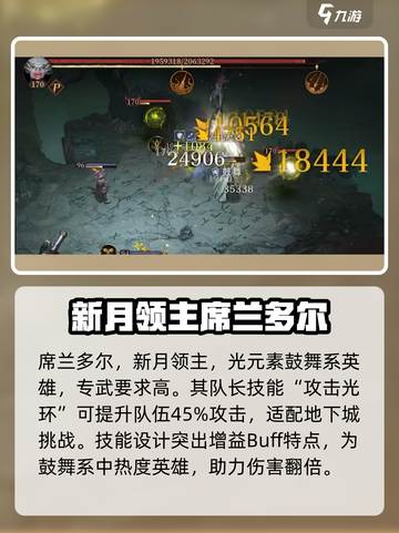龙息神寂：新月领主🔥英雄全面解析！截图2