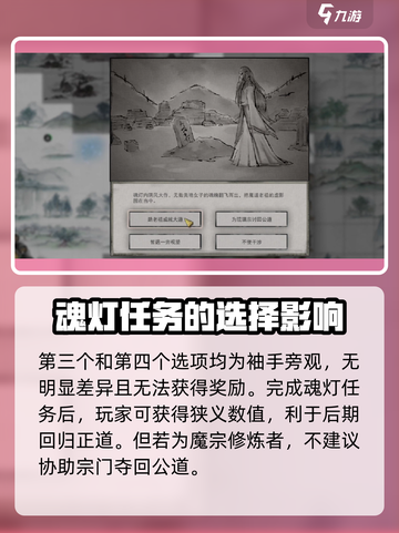 鬼谷八荒魂灯任务怎么做介绍截图4