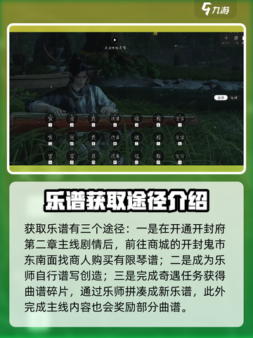 燕云十六声曲谱怎么获得介绍截图2