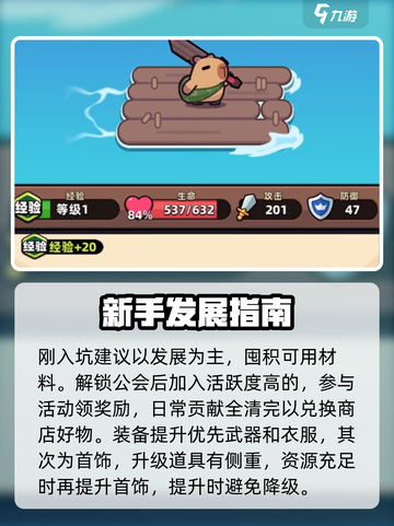 冒险者日记卡皮巴拉攻略介绍截图4