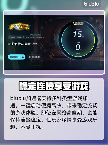 炉石传说加速器推荐🔥玩炉石传说必看！截图5