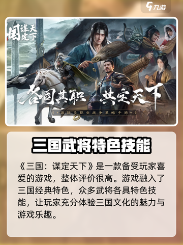 三国谋定天下评价怎么样介绍截图2