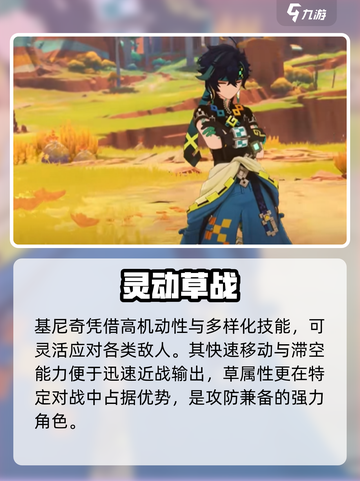 原神新角色基尼奇曝光！🔥截图4