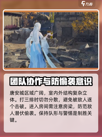 永劫无间手游🔥唐安城打法攻略地图详解📍截图4