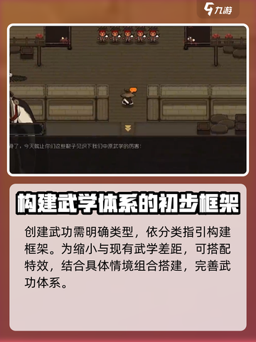 大江湖之苍龙与白鸟怎么自创武功介绍截图4