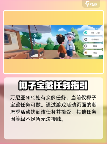 心动小镇🔥万尼亚位置大揭秘！📍超全指南来了！截图2