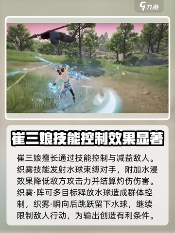 永劫无间手游崔三娘怎么样介绍截图2