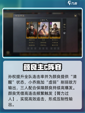 三国谋定天下🔥颜良T0配将💥截图4