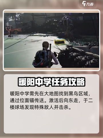 七日世界暖阳中学神秘宝藏在哪介绍截图2