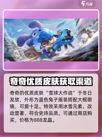 曙光英雄奇奇皮肤怎么获得介绍截图2