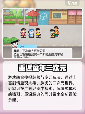 哆啦A梦的铜锣烧店物语经营攻略分享介绍截图2