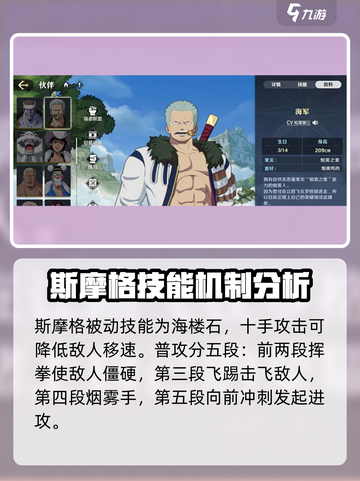 航海王壮志雄心斯摩格技能分析介绍截图3