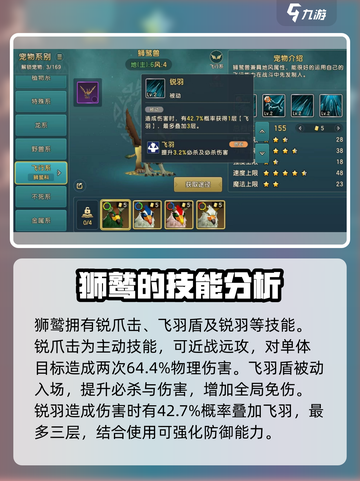 魔力宝贝复兴版：狮鹫🔥技能全面解析！截图3