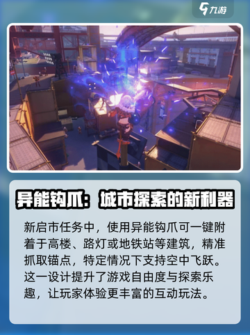无限大钩索🔥玩转原神⚡必看玩法详解！截图3