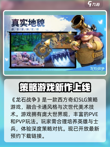 龙石战争🔥超燃策略手游，玩法揭秘🎉截图2