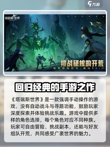 塔瑞斯世界💥：自动战斗+游戏特色全解析！🔥截图2