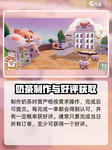 心动小镇奶茶鼠联动什么时候开启介绍截图3