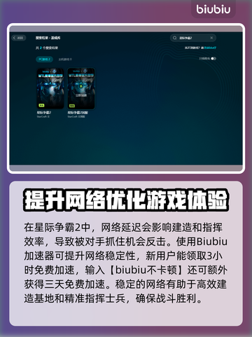 星际争霸2🚀加速器推荐，玩手游必备！截图3