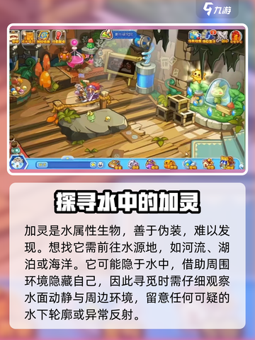 洛克王国手游加灵在哪里介绍截图3