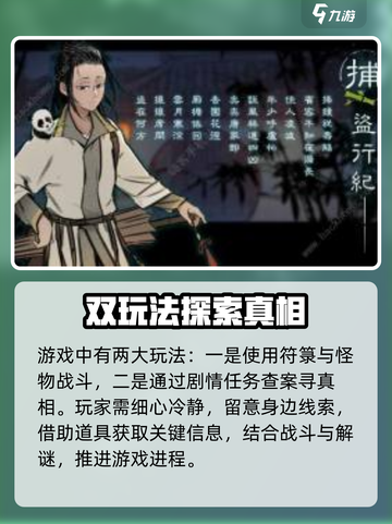 捕盗行纪攻略介绍截图2