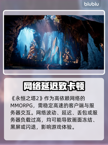 🔥《永恒之塔2》黑屏闪退终极解决💥截图2