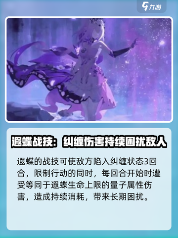 崩坏星穹铁道遐蝶技能介绍介绍截图3