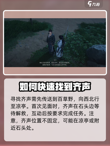 燕云十六声齐声有什么用介绍截图2