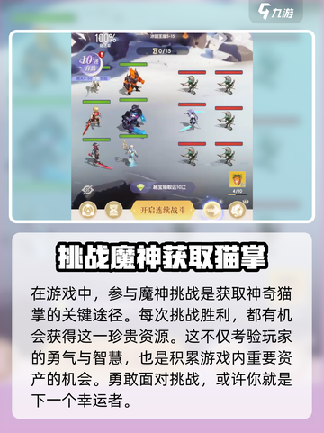 我的魔法英雄伙伴🔥神奇猫掌获取方式大揭秘！🎮截图3