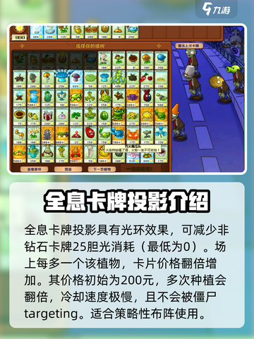 植物大战僵尸：投影脑子组合大揭秘💥游戏技巧全分享！截图3