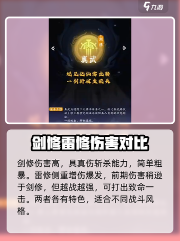 问剑长生职业推荐介绍截图3