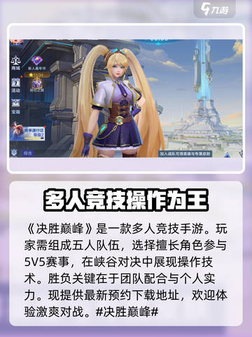 决胜巅峰🔥超燃游戏玩法揭秘，快来看看！截图2