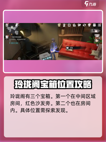 原神🔥归龙潮玲珑阁宝箱位置全解密！💎截图2
