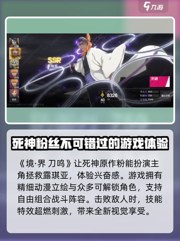 🔥境界刀鸣手游：揭秘超神玩法亮点，不容错过的游戏体验！截图2