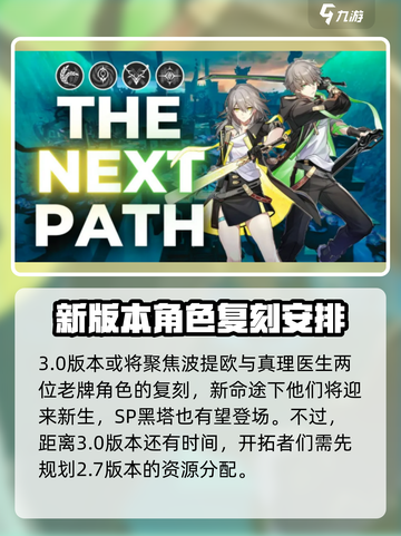 崩坏星穹铁道2.7复刻角色介绍介绍截图7