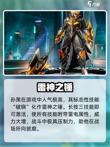 星之破晓🔥孙策神装曝光！⚡截图2