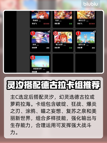 叛逆神魂轮椅卡组🔥游戏搭配终极指南！🎮截图3