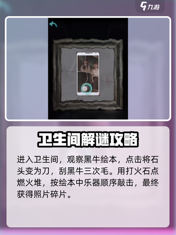 诡楼回魂第三章详细攻略介绍截图3