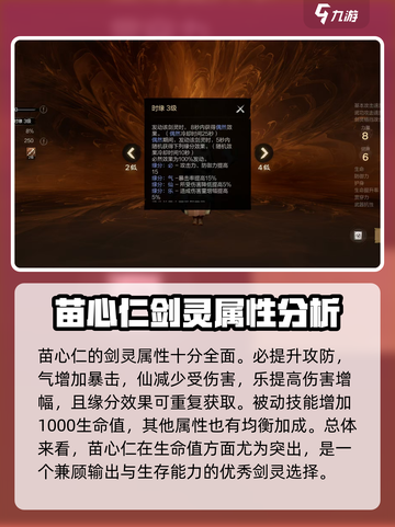剑灵2苗心仁好用吗介绍截图3