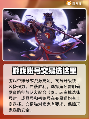 决战平安京账号🔥超值出售中，速来❗截图2