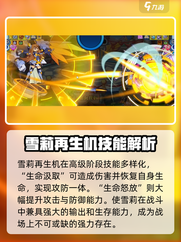 洛克王国手游🔥雪莉再生机超强解析来啦！截图4