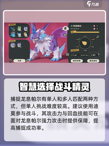 洛克王国世界🔥龙息帕尔捕捉超全攻略🎉截图5