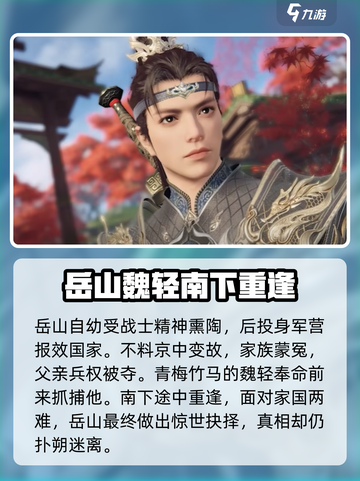 永劫无间手游🔥岳山玩法大揭秘！轻松上分必看👇截图2