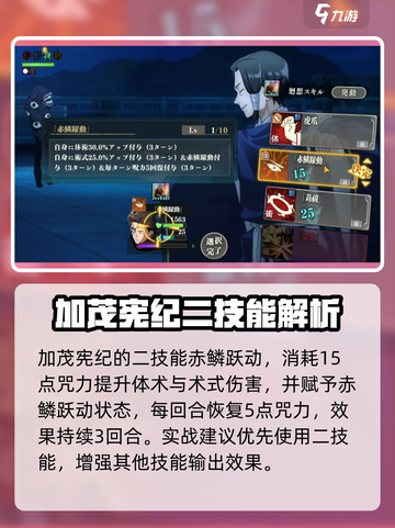 咒术回战手游加茂宪纪🔥技能超详解来了！截图4